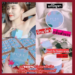 ส่งฟรี❗️แท้100%💙ครีมทารักแร้ ครีมเพียว Pure Underarm Care