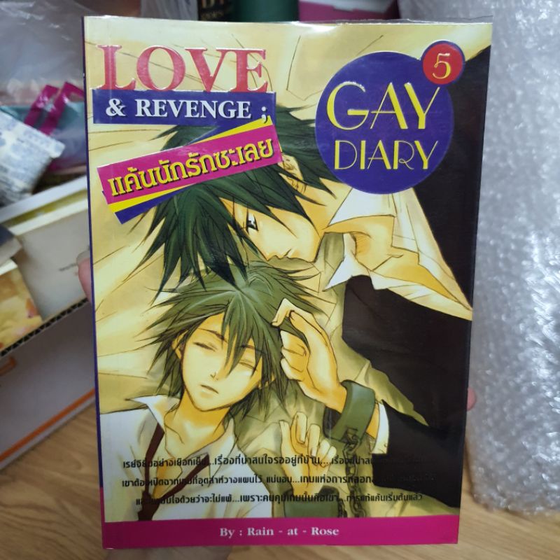 Love & Revenge แค้นนักรักซะเลย (Y)