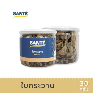 SANTÉ ซานเต้ ใบกระวานแห้ง Bay Leaf เบย์ ลีฟ ขนาด 30 กรัม