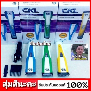 cholly.shop ปัตตาเลี่ยน CKL / NOVO / PAE [ 8850 ] ปัตตาเลี่ยนไฟฟ้า ปัตตาเลี่ยนไร้สาย เครื่องตัดผม  ราคาถูกที่สุด