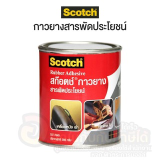 SCOTCH Rubber Adhesive สก๊อตซ์ 3M กาวยาง สารพัดประโยชน์ 80g #CAT 7049 (1กระป๋อง)