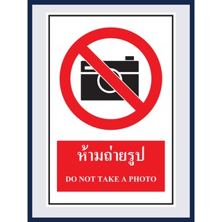 ป้ายบังคับ ห้ามถ่ายรูป DO NOT TAKE A PHOTO สติ๊กเกอร์ ติดพลาสวูดหนา 3 มม.  ขนาด 30x45 cm