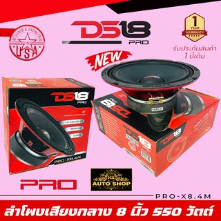 ลำโพงเสียงกลาง 8 นิ้ว DS18 รุ่น PRO-X8.4M เฟสปลั๊กอลูมิเนียมสีแดง