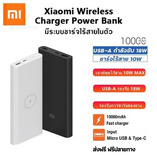 ประกัน 1ปี Xiaomi Wireless Charger Power bank เพาเวอร์แบงค์ 10000mAh แบตสำรอง ชาร์จเร็ว แบตสำรองไร้สาย