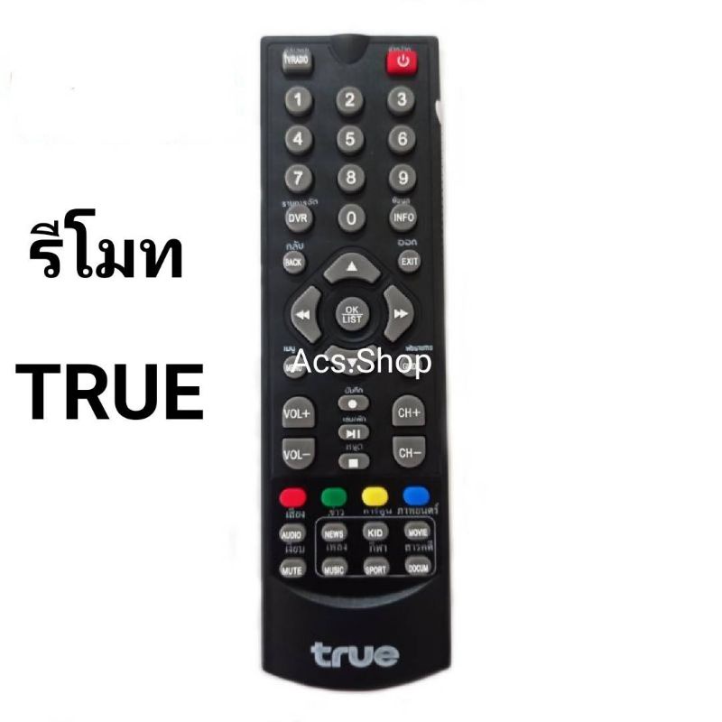 🛒พร้อมส่ง🛒 รีโมทกล่องดิจิตอล ทีวี ทรูวิชั่น / True Vision / เอสดี 1 เอสดี2