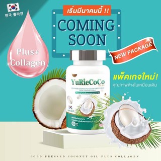  ยูริ YuRi น้ำมันมะพร้าว พลัส คอลลาเจน สกัดเย็น 40แคปซูล coconut oil โฉมใหม่