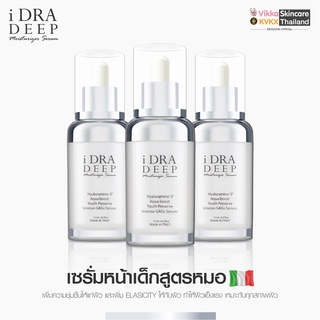 [ กรอกโค้ด L6D7HN ]KVKXTHAILAND iDRA Deep 20 ml x3 ขวด  Moisturizing Serum ไอดร้าเซรั่มหน้าเด็ก  มอยเจอร์ไรเซอร์บำรุงผิว