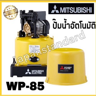 MITSUBISHI ปั้มน้ำอัตโนมัติ รุ่น WP-85Q WP85R WP-85Q5