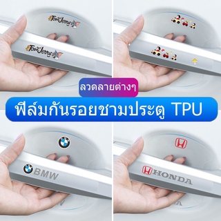 สติ๊กเกอร์ฟิล์มป้องกันรอยขีดข่วนสําหรับติดมือจับประตูรถยนต์ Tpu