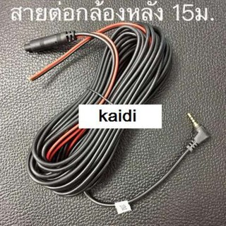 สายเอวีกล้องมองหลังของกล้องติดรถ15เมตร 4 พิน