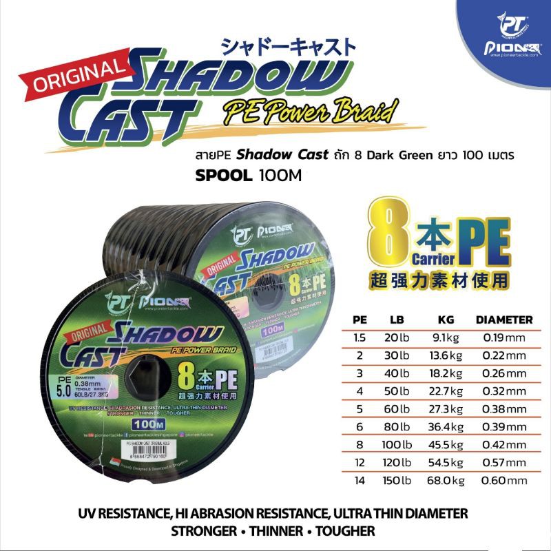(ส่งทุกวัน) สาย PE ถัก 8 Pioneer Shadow Cast Original กันยูวี เหนียว ไม่เป็นขุยง่าย