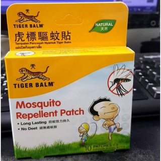 TIGER BALM แผ่นแปะกันยุง ตราเสือ mosquito repellent patch 10 ชิ้น