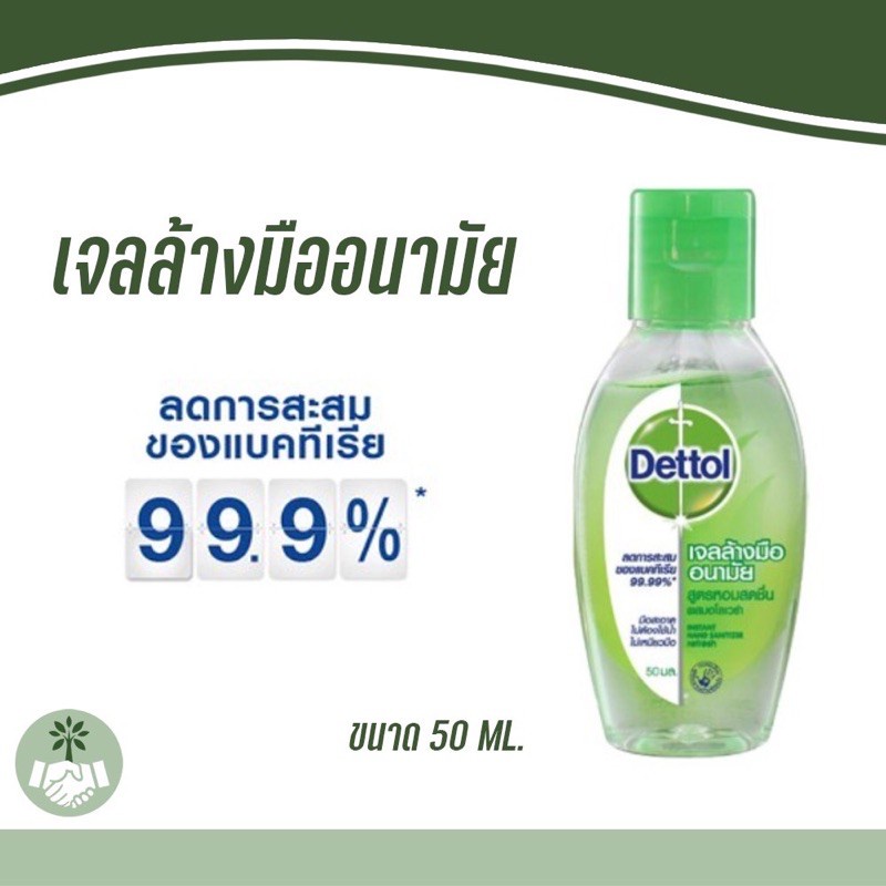 เดทตอลเจลล้างมืออนามัย 50 มล. Dettol Instant Hand Sanitizer 50 ml.