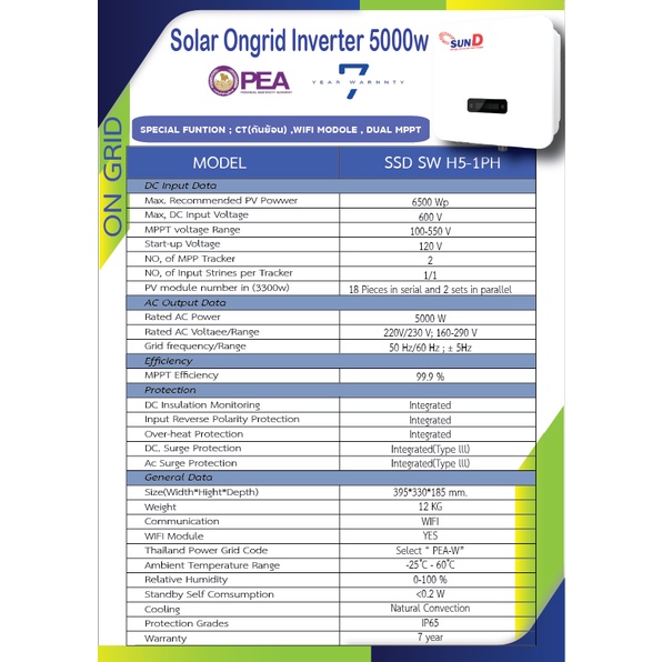 On grid Inverter 5000W SUN D Inverter wifi กันย้อน รับประกัน 7ปี - sund ...