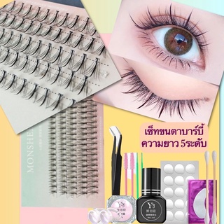 🇹🇭สินค้าพร้อมส่ง🍒เซ็ทขนตาบาร์บี้,ชุดต่อขนตาถาวร,ขนตาถาวรต่อ,ขนตาต่อเอง,ขนตาถาวร,ชุดต่อขนตาด้วยตัวเอง,กาวต่อขนตา