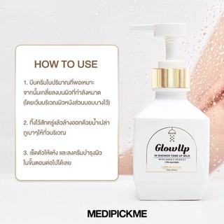 โทนอัพ MEDIPICKME GLOWUP IN SHOWER TONE UP MILK 300 g.