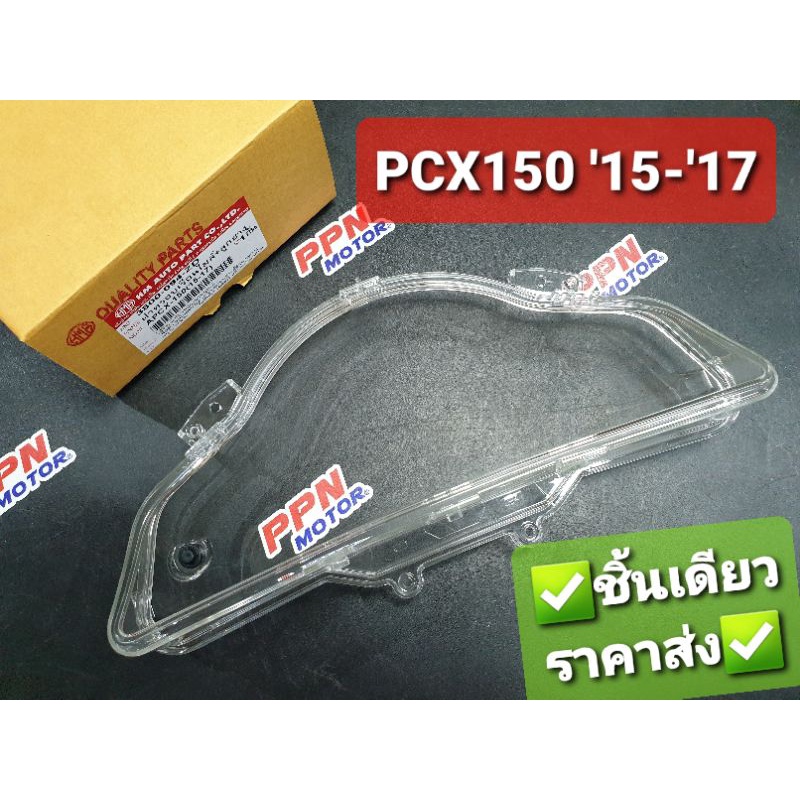 ฝาครอบเรือนไมล์+ลูกยาง เลนส์เรือนไมล์ HONDA PCX150 2015 - 2017 HMA 3800-094-ZD