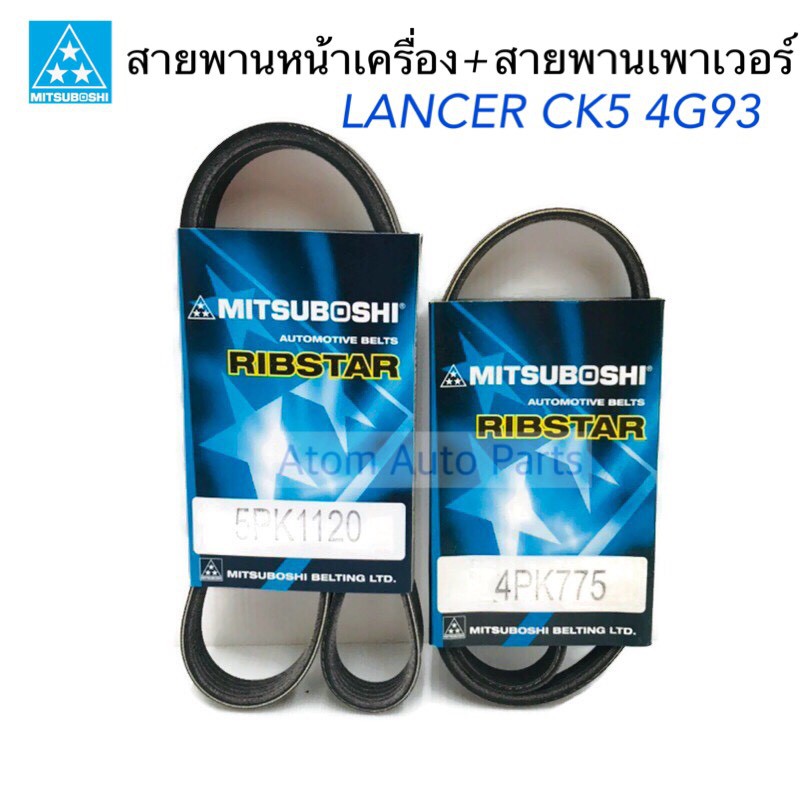 Mitsuboshi สายพานหน าเคร อง Lancer Ck5 4g93 เคร อง 1800 ป 1996 1999 Shopee Thailand