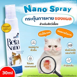 Beta Nano Spray (เบต้า นาโน สเปรย์) สเปรย์สัตว์เลี้ยงทุกชนิด  ขนาด 30มิลลิลิตร