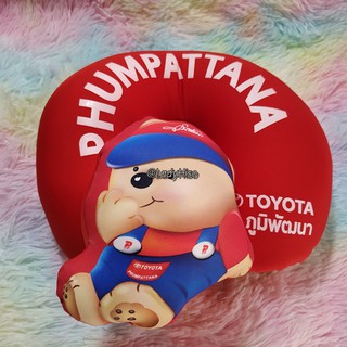 💟 ของพรีเมี่ยม Toyota Phumpattana 💟 หมอนรองคอโตโยต้า หมอนรองคอ โตโยต้า ภูมิพัฒนา หมอนรองคอน้องหมี 3D Premium Neck Pillow