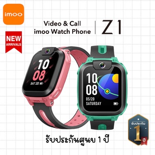 imoo Z1 / imoo Z2 นาฬิกาป้องกันเด็กหาย ของแท้รับประกันศูนย์ 1 ปี