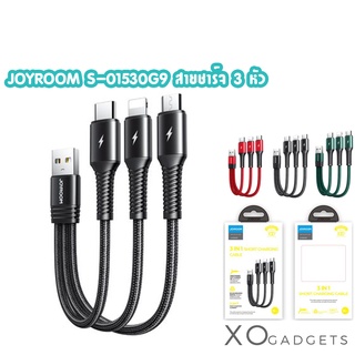 JOYROOM S-01530G9 3in1 Short Charging Cable สายชาร์จ 3IN1 ยาว 15 ซม. 3.5A