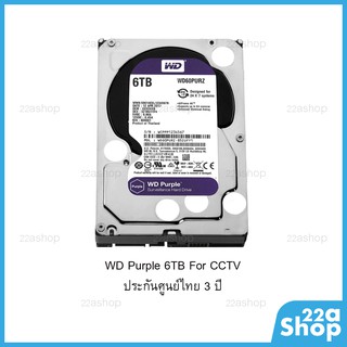 ฮาร์ดดิส HDD  WD 6TB Purple for CCTV ประกันศูนย์ไทย 3 ปี