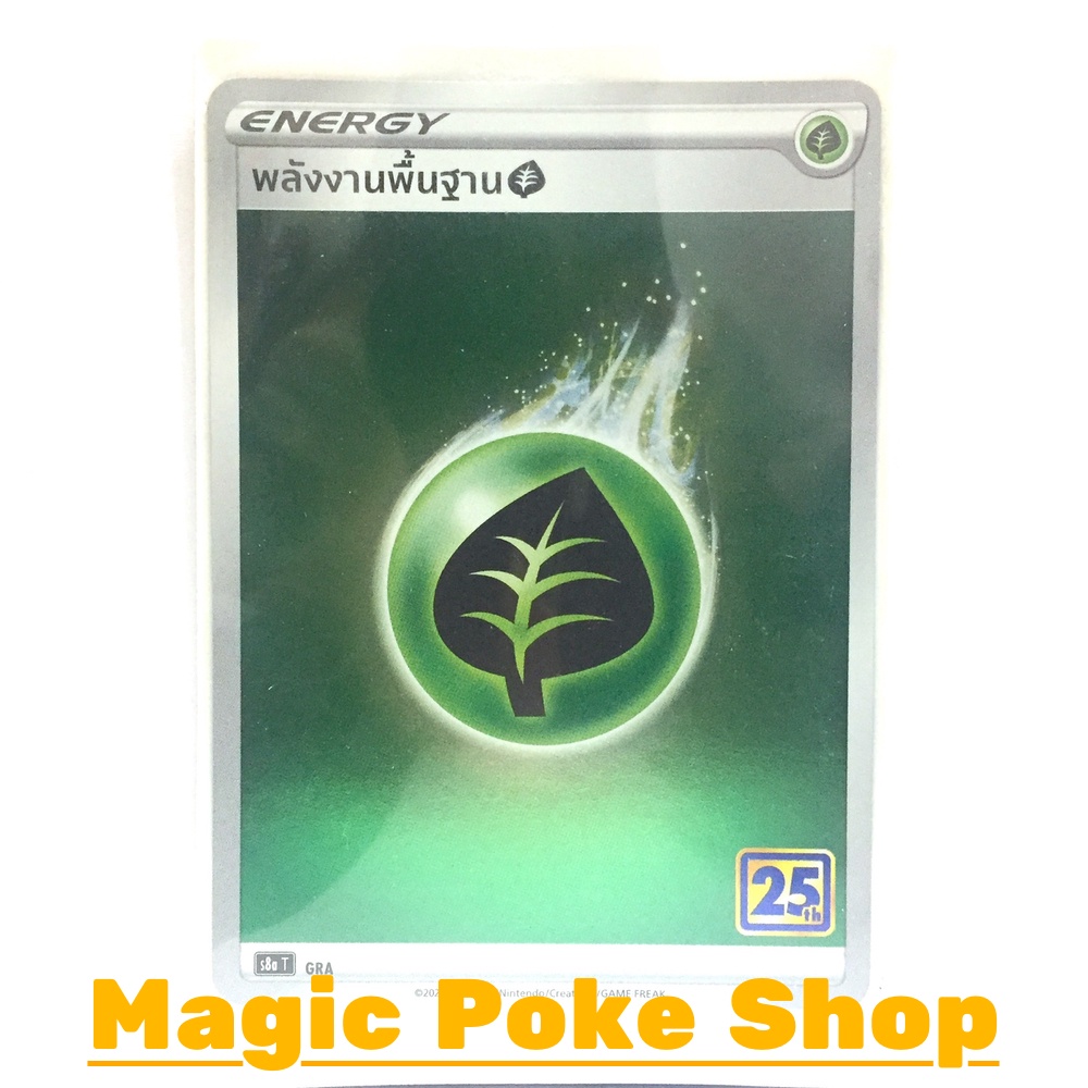 จี้ พลังงานพื้นฐานหญ้า (Foil) พลังงาน ชุด คอลเลกชันฉลองครบรอบ 25 ปี การ์ดโปเกมอน (Pokemon Trading Card Game) s8aGRA