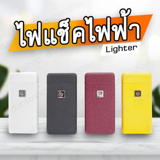 Lighter ไฟแช็ค ไฟแช็คไฟฟ้า ไฟแช็คชาร์ต USB ไฟแช็ก ไฟแช็คพลาสม่า ดูดี มีระดับ ไฟแช็คไฟฟ้า Plasma USB แบตเตอร์รี่ในตัว