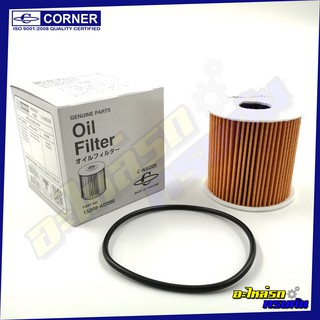 กรองน้ำมันเครื่อง CORNER สำหรับ NISSAN FRONTIER (C-NSO20)