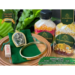 เซตเศรษฐีเงินล้าน จี้พระพิฆเนศปางลีลา/กำไลโอม/ธัญพืชและข้าว9สี