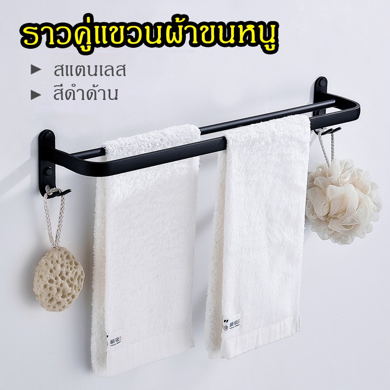🔥ส่งจากไทย🔥 ราวแขวนผ้าขนหนู ราวคู่ บาร์คู่ ติดผนังในห้องน้ำ ขนาด 60cm ติดตั้งง่าย ไม่เป็นสนิม อุปกรณ์ในห้องน้ำ