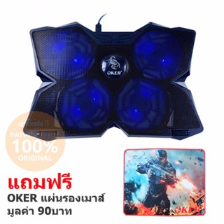 OKER พัดลมรองโน๊ตบุ็ค Gaming Laptop Cooling Pad 4 Fans รุ่น X729 (สีดำ) แถมฟรี แผ่นรองเมาส์ OKER มูลค่า 90บาท#1704