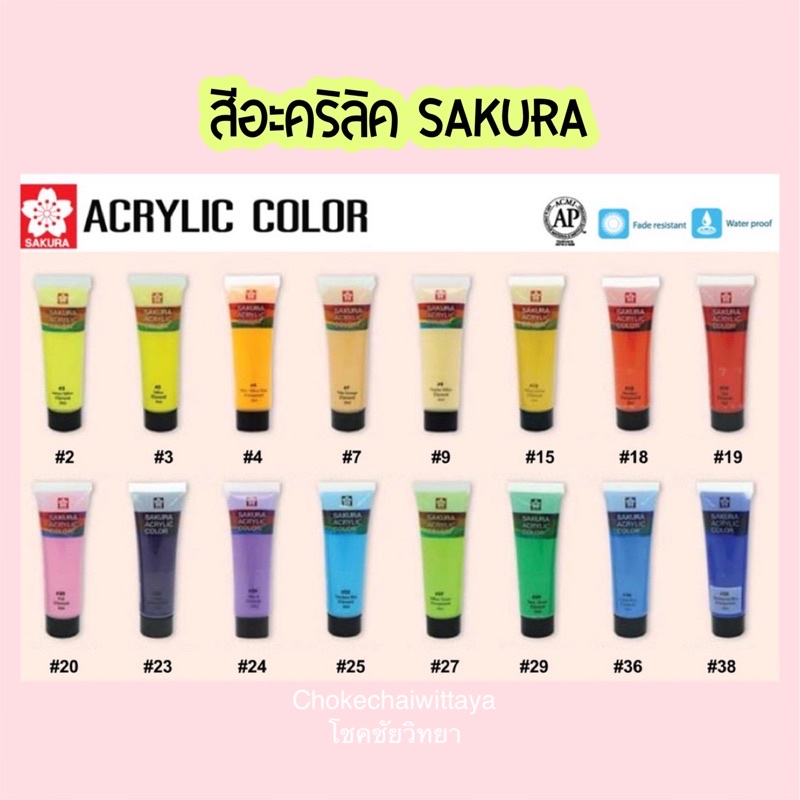 สีอะคริลิค sakura (ซากุระ) แบบหลอด ขนาด 20 มล./ 75 มล. สีอะคริลิคเพ้นท์ (Sakura Acrylic Color)