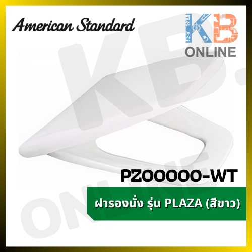 AMERICAN STANDARD PZ00000-WT ฝารองนั่ง รุ่น PLAZA (สีขาว) PZ00000-WT PLASTIC TOILET SEAT series PLAZ