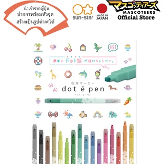 SUNSTAR ปากกา8bit ปากกาพร้อมหัวจุด ปากกาสี ปากกาญี่ปุ่น DOTE นำเข้าจากญี่ปุ่น