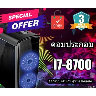 คอมประกอบ i7 Gen 8 มีให้เลือก แบบครบชุด เคส ATX CASE TSUNAMI CA-X7 (BLACK/BLUE)