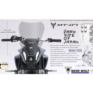 [W]ชิลหน้าปรับระดับได้สไตล์ทัวร์ริ่ง Model V-04 สำหรับ YAMAHA MT-07 Gen3 2021-2022