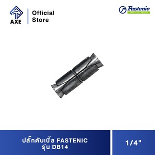 FASTENIC DB14 (ปุ๊กตะกั่ว) ปลั๊กดับเบิ้ล 1/4" (100ตัว/กล่อง)