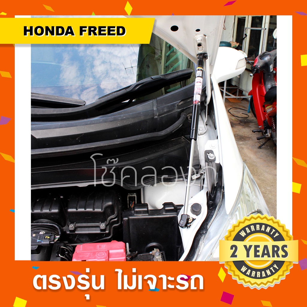 🔥โช๊คค้ำฝากระโปรงหน้า Honda freed ฮอนด้าฟรีด