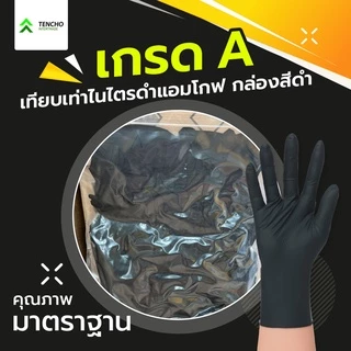 (ส่งฟรี)ถุงมือยางไนไตร สีดำ น้ำหนัก3.5G ไม่มีแป้ง บรรจุ 50ชิ้น(เทียบเท่า I'm Glove กล่องสีดำ)