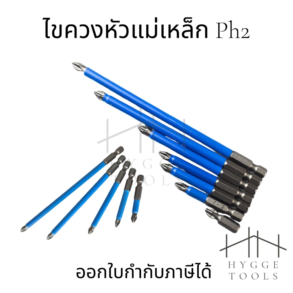 ไขควงหัวแม่เหล็ก(ต่อ1 ชิ้น) เจาะ ไขควง ไขควงหัวแม่เหล็ก Ph2 ขนาด 25 มม - 150 มม ดอกสว่าน Ph2 ไขควงแม่เหล็ก