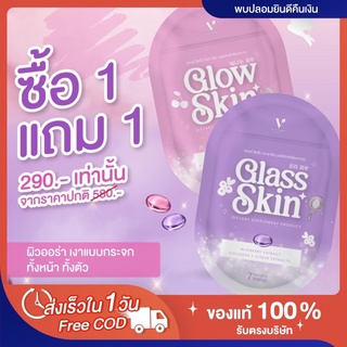 💜💗(1แถม1‼️) ส่งฟรี🔥 วิตามินหน้าเงา วิตามินผิวใส Glass&amp;Glow skin GGSKIN จีจีสกิน Victory secret