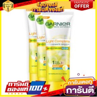 ✨HOT✨ GARNIER LIGHT COMPLETE  การ์นิเย่ ไลท์ คอมพลีท ไวท์ สปีด มัลติ-แอคชั่น ไบรท์เทนนิ่ง สครับ 50ml แพ็ค 3หลอด 🚚💨