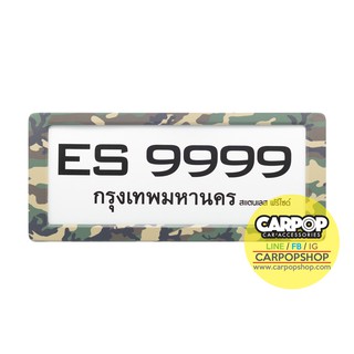 Engine Start กรอบป้ายทะเบียนWRAP 1 คู่ ลายทหาร