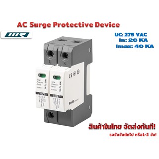 AC surge protection อุปกรณ์ ป้องกันฟ้าผ่า ไฟกระชาก 275VAC รุ่น WR-T2-AC 20/ 40KA (WRDZ)
