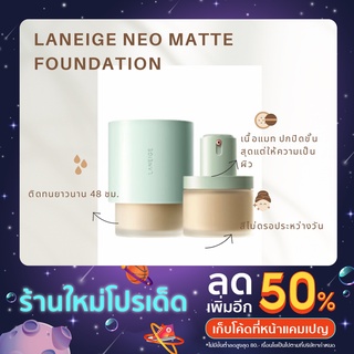 แบ่งขาย/ทดลอง รองพื้น laneige neo foundation