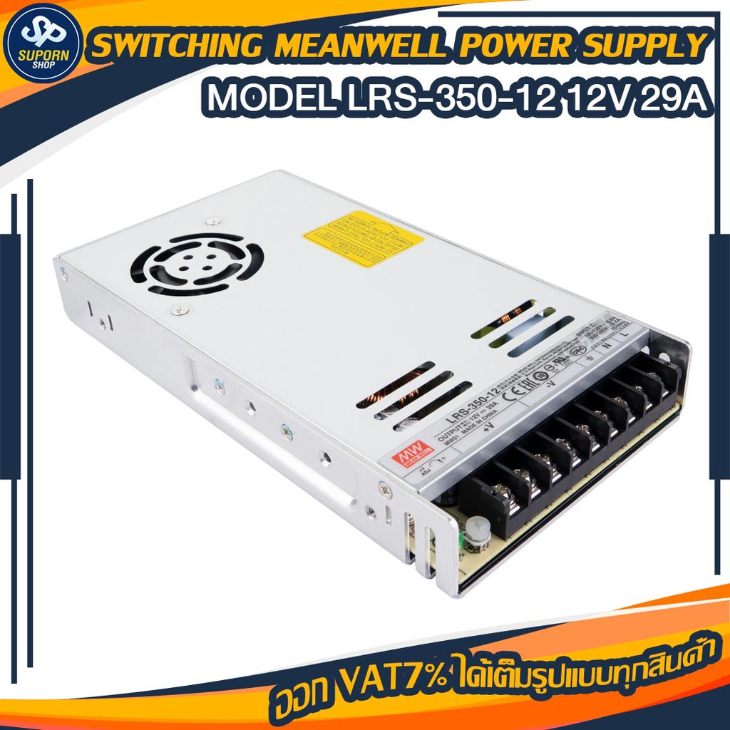 SWITCHING MEANWELL POWER SUPPLY MODEL:LRS-350-12 12V 29A