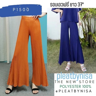 Pleat by nisa กางเกงอัดพลีท สีพื้นทรงสวยเก๋ เนื้อผ้า polyester100%