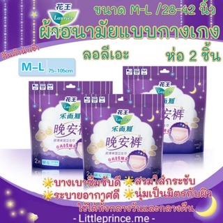 มีโค้ดลด! ผ้าอนามัยแบบกางเกง ลอลีเอะ Laurier ห่อ 2 ชิ้น🌟 สิน…